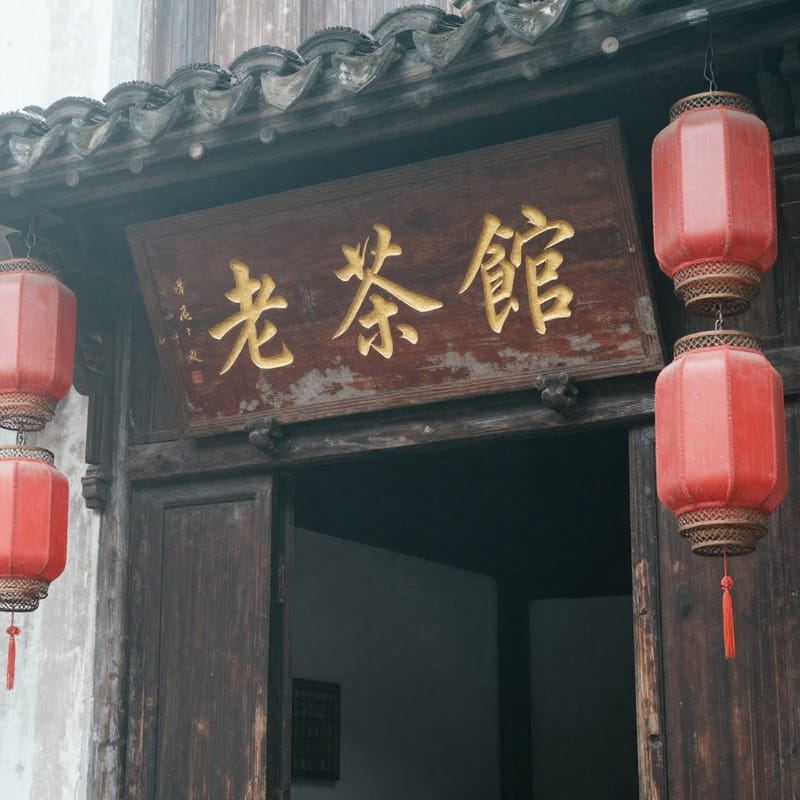 Chinese Tea House Sign